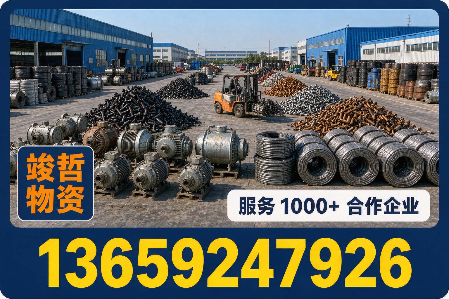 竣哲物资回收·镇巴站